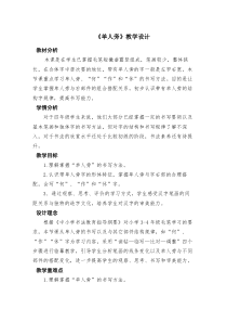 北师大版书法四年级上册《第1课 单人旁》教学设计2
