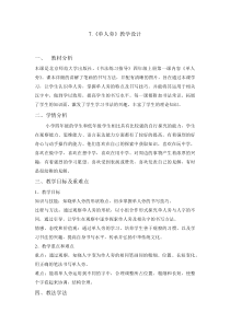 北师大版书法四年级上册《第1课 单人旁》教学设计1