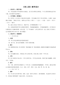北师大版书法四年级上册《第1课 单人旁》教学设计4