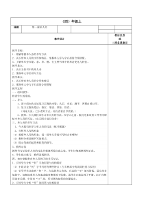 北师大版书法四年级上册《第1课 单人旁》教学设计5