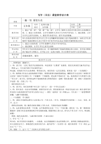 北师大版书法四年级上册《第1课 单人旁》教学设计6