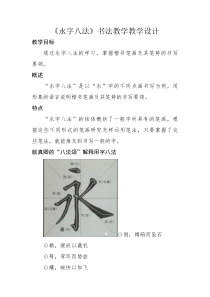 北师大版书法四年级上册《第2课 双人旁》教学设计1