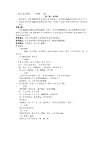 北师大版书法四年级上册《第7课 木字旁》教学设计2