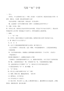 北师大版书法四年级上册《第7课 木字旁》教学设计4