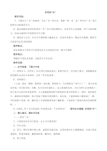 北师大版书法四年级上册《第7课 木字旁》教学设计5
