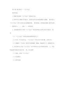 北师大版书法四年级上册《第8课 集字练习》教学设计3