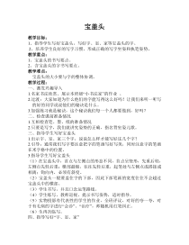 北师大版书法四年级上册《第11课 宝盖头》教学设计2