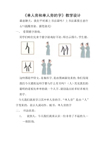 北师大版书法四年级上册《第1课 单人旁》教学设计3