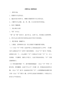北师大版书法四年级上册《第12课 草字头》教学设计1
