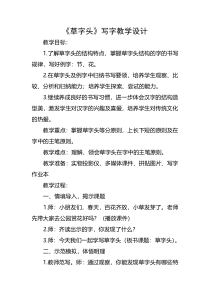 北师大版书法四年级上册《第12课 草字头》教学设计2