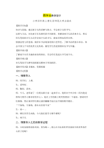北师大版书法四年级上册《第15课 雨字头》教学设计1
