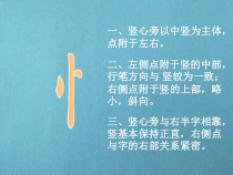 北师大版书法四年级上册《第4课 提土旁》PPT课件1