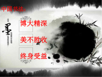 北师大版书法四年级上册《第7课 木字旁》PPT课件2