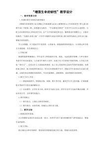 《增强生命的韧性》教学设计2-统编版七年级上册道德与法治
