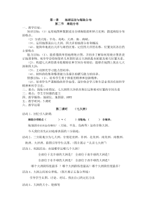 《第二节 海陆分布》教学设计1-中图版地理八年级上册