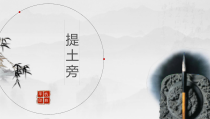 北师大版书法四年级上册《第4课 提土旁》PPT课件2