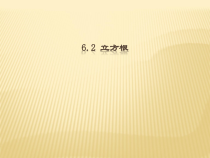 6.1.1《立方根概念》PPT课件2-七年级下册数学人教版