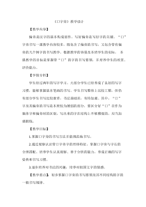 北师大版书法四年级下册《第1课 口字旁》教学设计2