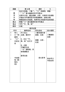 北师大版书法四年级下册《第1课 口字旁》教学设计3