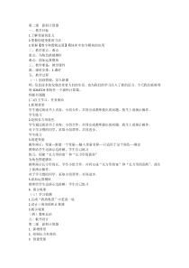 北师大版书法四年级下册《第2课 日字旁》教学设计2