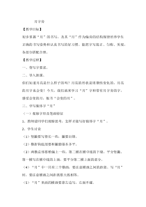 北师大版书法四年级下册《第3课 月字旁》教学设计1