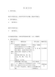 北师大版书法四年级下册《第3课 月字旁》教学设计2