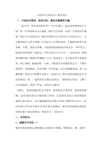 北师大版书法四年级下册《第3课 月字旁》教学设计3