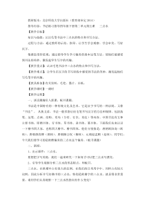 北师大版书法四年级下册《第5课 三点水》教学设计5