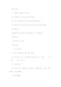 北师大版书法四年级下册《第7课 口字底》教学设计1