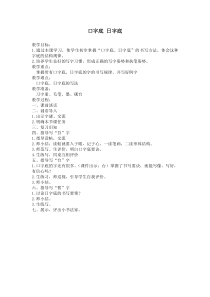 北师大版书法四年级下册《第7课 口字底》教学设计2