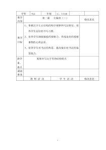 北师大版书法四年级下册《第8课 集字练习》教学设计2