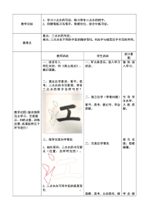 北师大版书法四年级下册《第5课 三点水》教学设计6