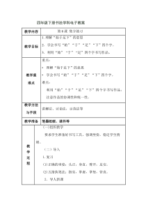 北师大版书法四年级下册《第8课 集字练习》教学设计3