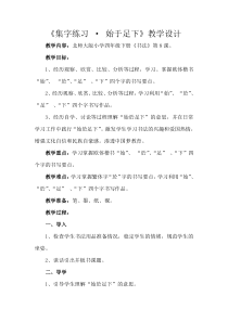 北师大版书法四年级下册《第8课 集字练习》教学设计4