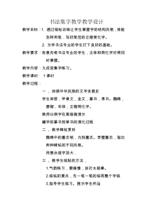 北师大版书法四年级下册《第8课 集字练习》教学设计5