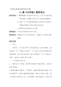 北师大版书法四年级下册《第11课 巾字底》教学设计1