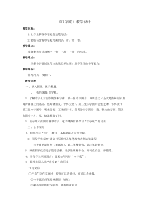 北师大版书法四年级下册《第11课 巾字底》教学设计2