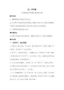 北师大版书法四年级下册《第12课 木字底》教学设计1
