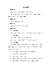 北师大版书法四年级下册《第13课 心字底》教学设计1