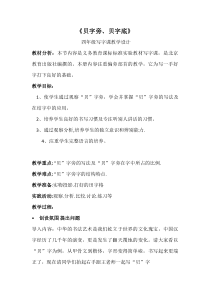 北师大版书法四年级下册《第14课 贝字底》教学设计1