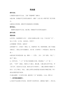 北师大版书法四年级下册《第15课 四点底》教学设计2