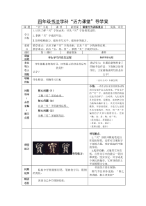 北师大版书法四年级下册《第14课 贝字底》教学设计2