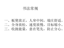 北师大版书法四年级下册《第13课 心字底》PPT课件2