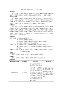 《第二节 世界的气候类型》教学设计1-中图版地理八年级上册