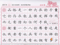 北师大版书法四年级下册《第16课 集字练习》PPT课件3