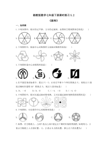 湘教版数学七年级下册课时练习5.2《旋转》(含答案) 
