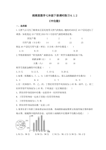 湘教版数学七年级下册课时练习6.1.2《中位数》(含答案) 