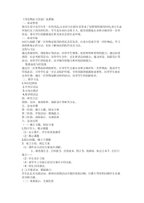 北师大版书法五年级上册《第1课 双耳刀（左）》教学设计1