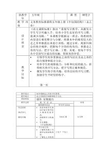 北师大版书法五年级上册《第10课 走之儿》教学设计1
