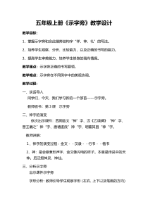 北师大版书法五年级上册《第3课 示字旁》教学设计1